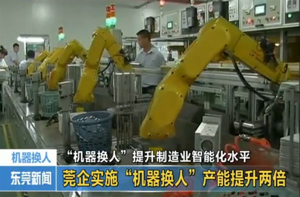 东莞"机器换人"提升制造业智能化水平